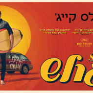 הגולש