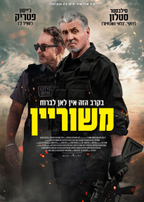 משוריין