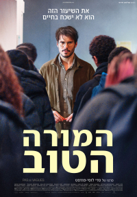 המורה הטוב