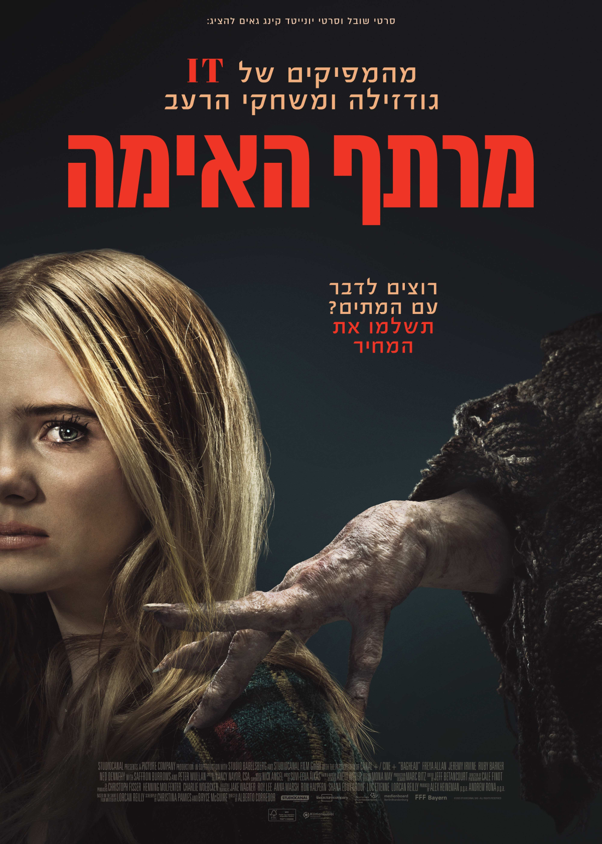 מרתף האימה