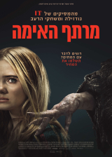 מרתף האימה