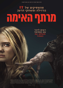 מרתף האימה