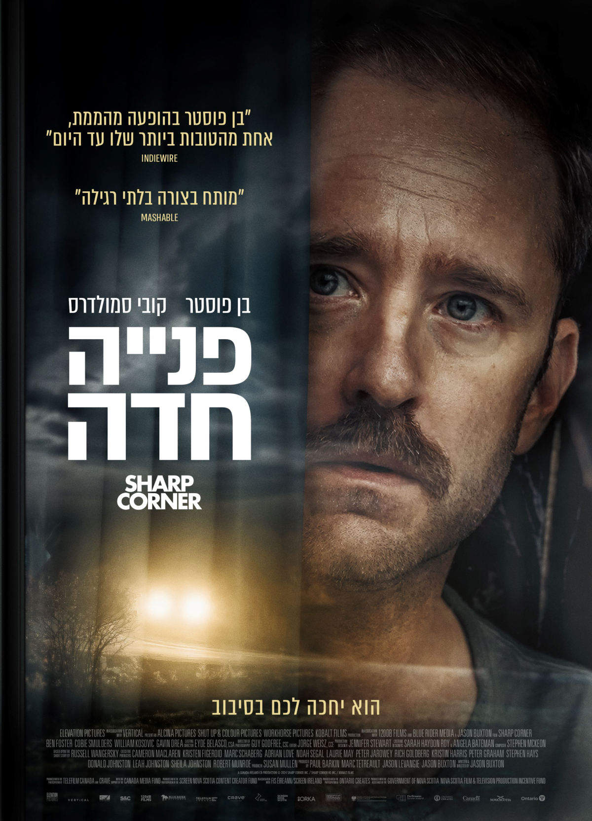 פניה חדה