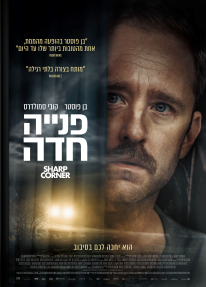 פניה חדה