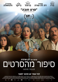 סיפור מהסרטים