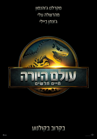 עולם היורה: חיים חדשים