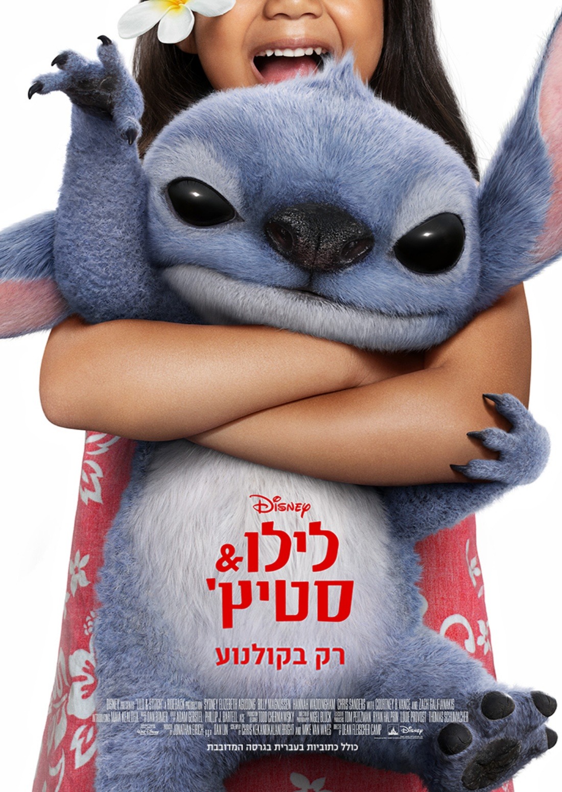 לילו וסטיץ'