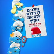 דרדסים
