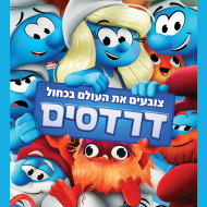דרדסים