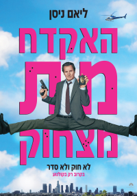 האקדח מת מצחוק