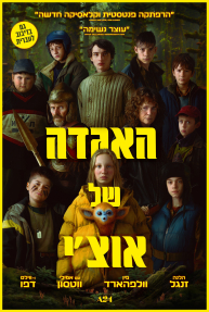 האגדה של אוצ'י