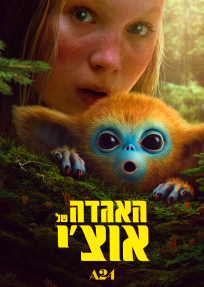 האגדה של אוצ'י