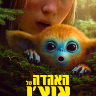 האגדה של אוצ'י