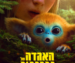 האגדה של אוצ'י