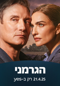 הגרמני