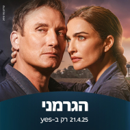 הגרמני