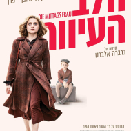 הלב העיוור