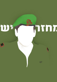 למחזר ישי