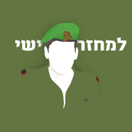 למחזר ישי