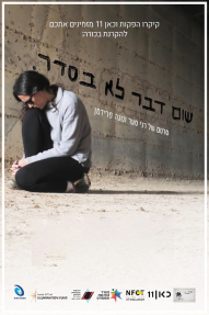 שום דבר לא בסדר