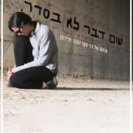 שום דבר לא בסדר
