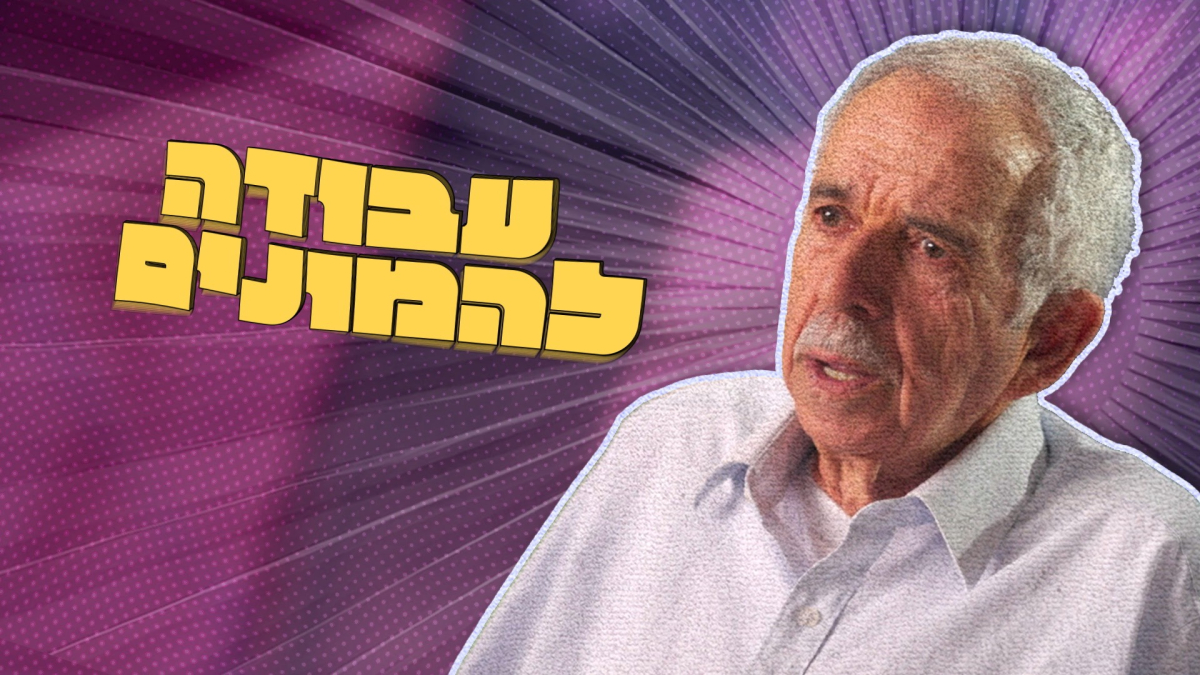 מי שחלם: חלומות - גאווה לאומית