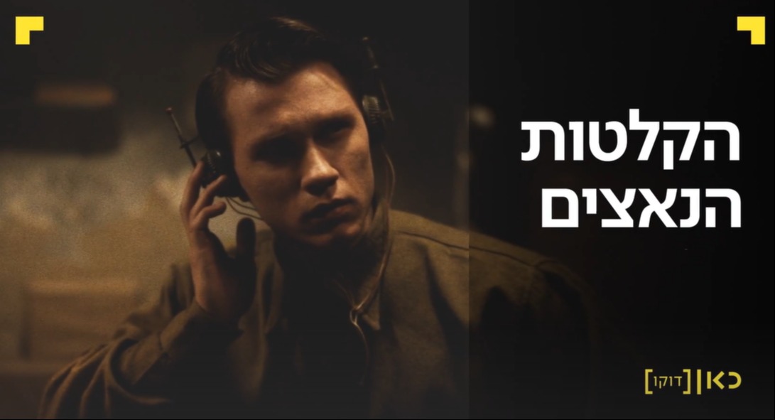 הקלטות הנאצים