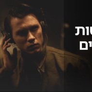 הקלטות הנאצים