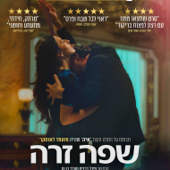 שפה זרה