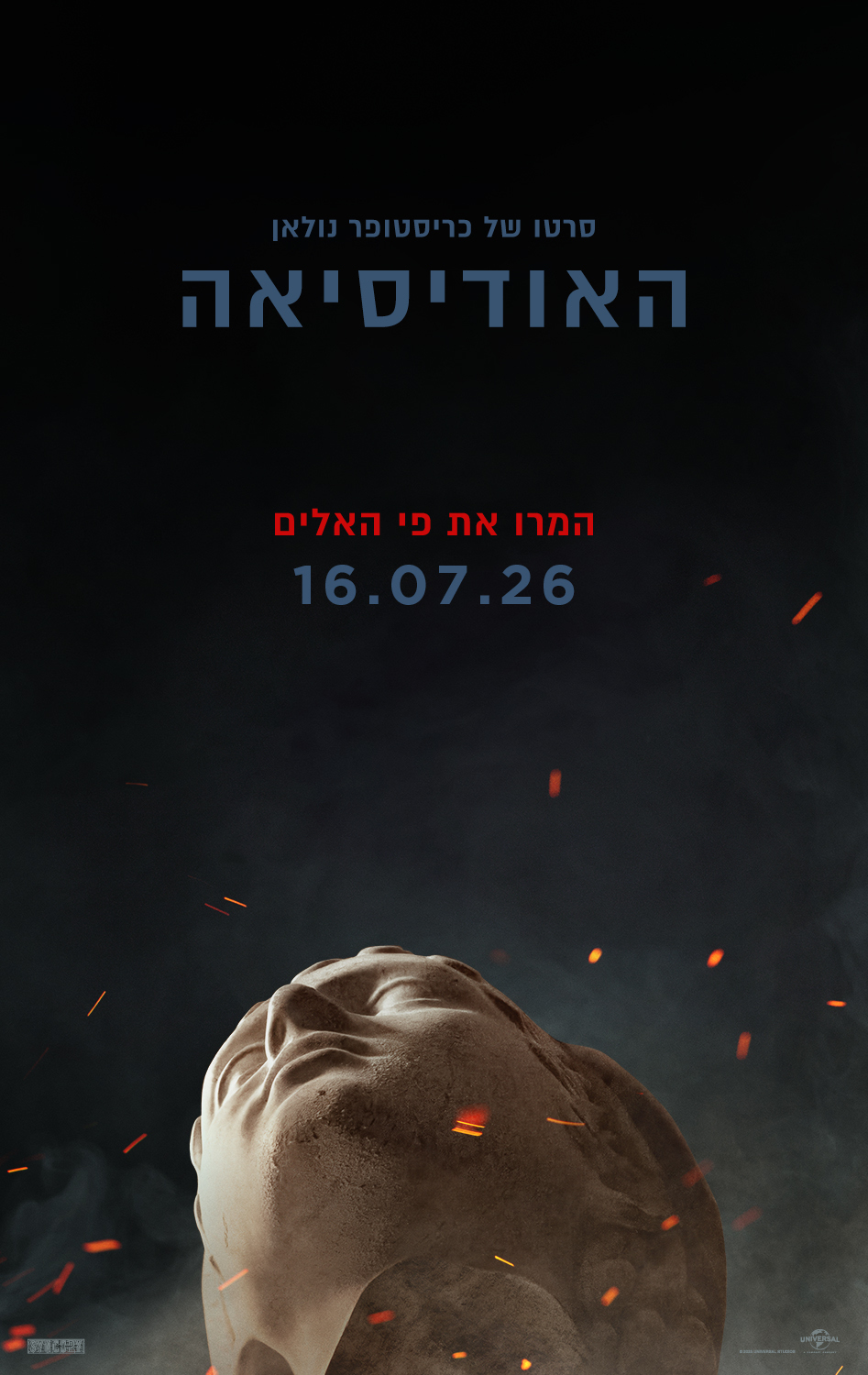 האודיסיאה