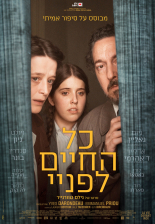 כל החיים לפני