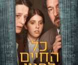 כל החיים לפני