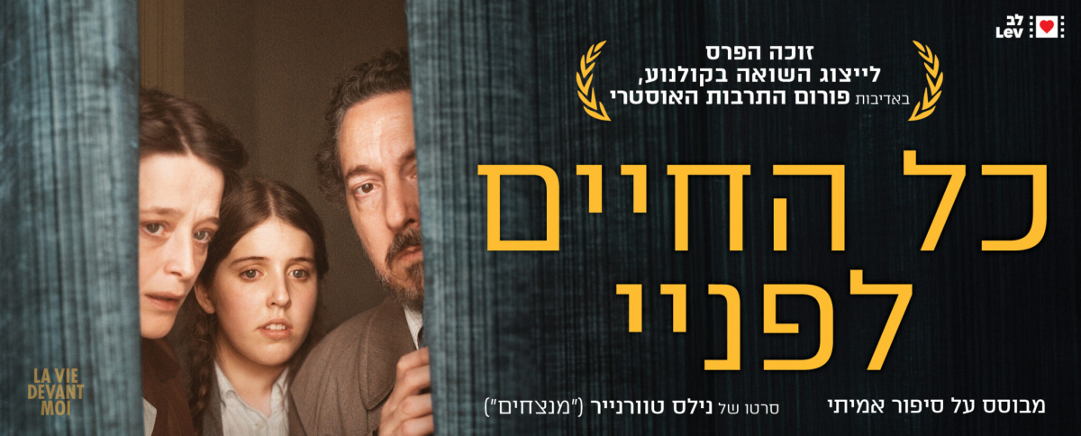 כל החיים לפני
