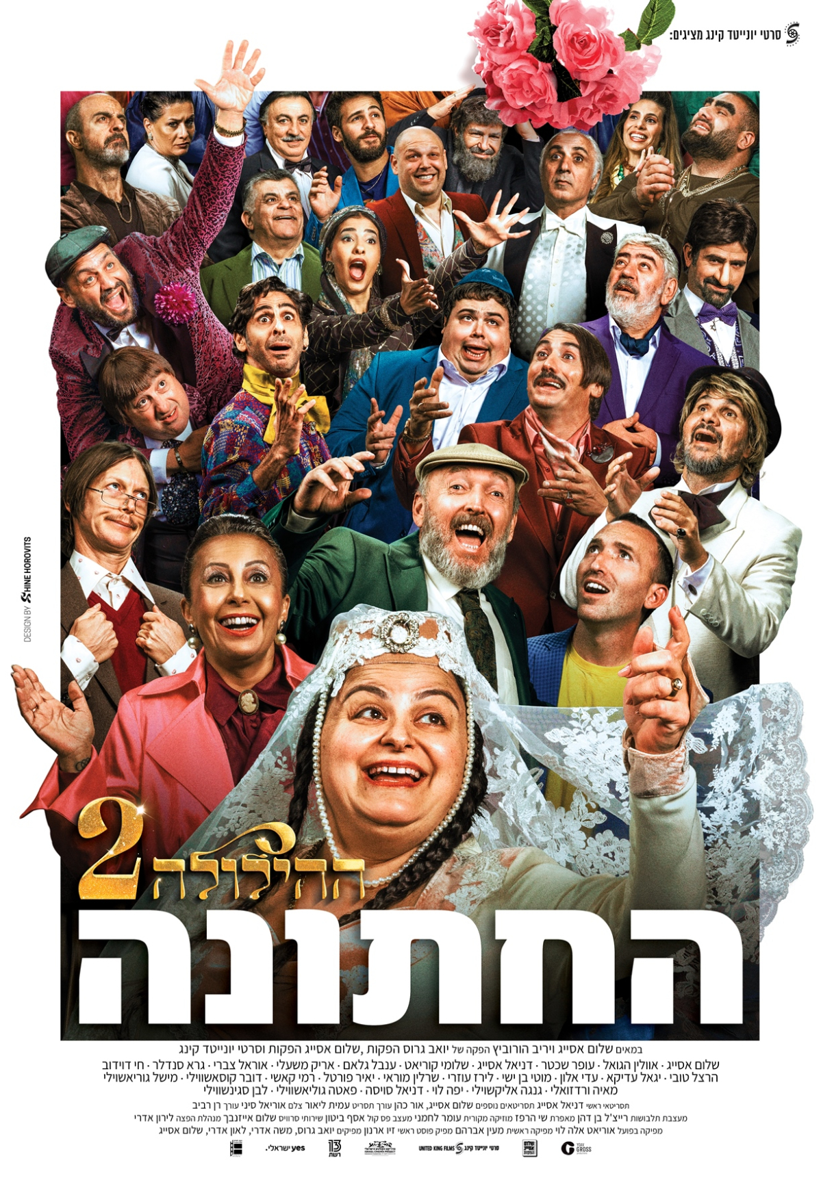 ההילולה 2: החתונה