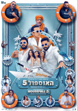 האוספול 5