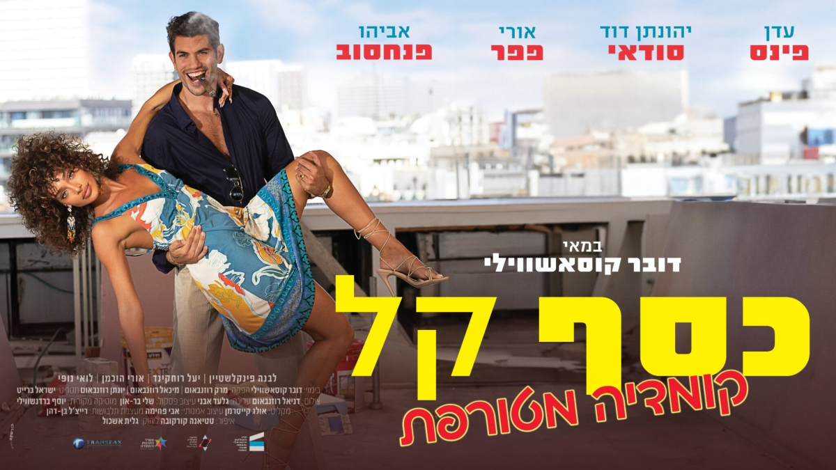 כסף קל