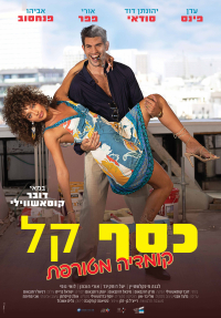 כסף קל