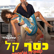 כסף קל