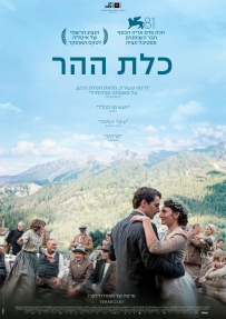 כלת ההר