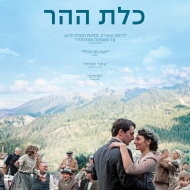 כלת ההר