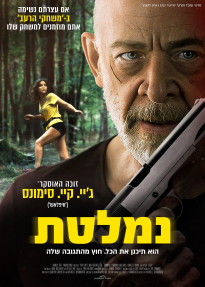 נמלטת