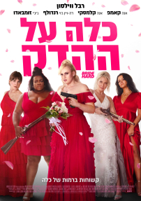 כלה על ההדק