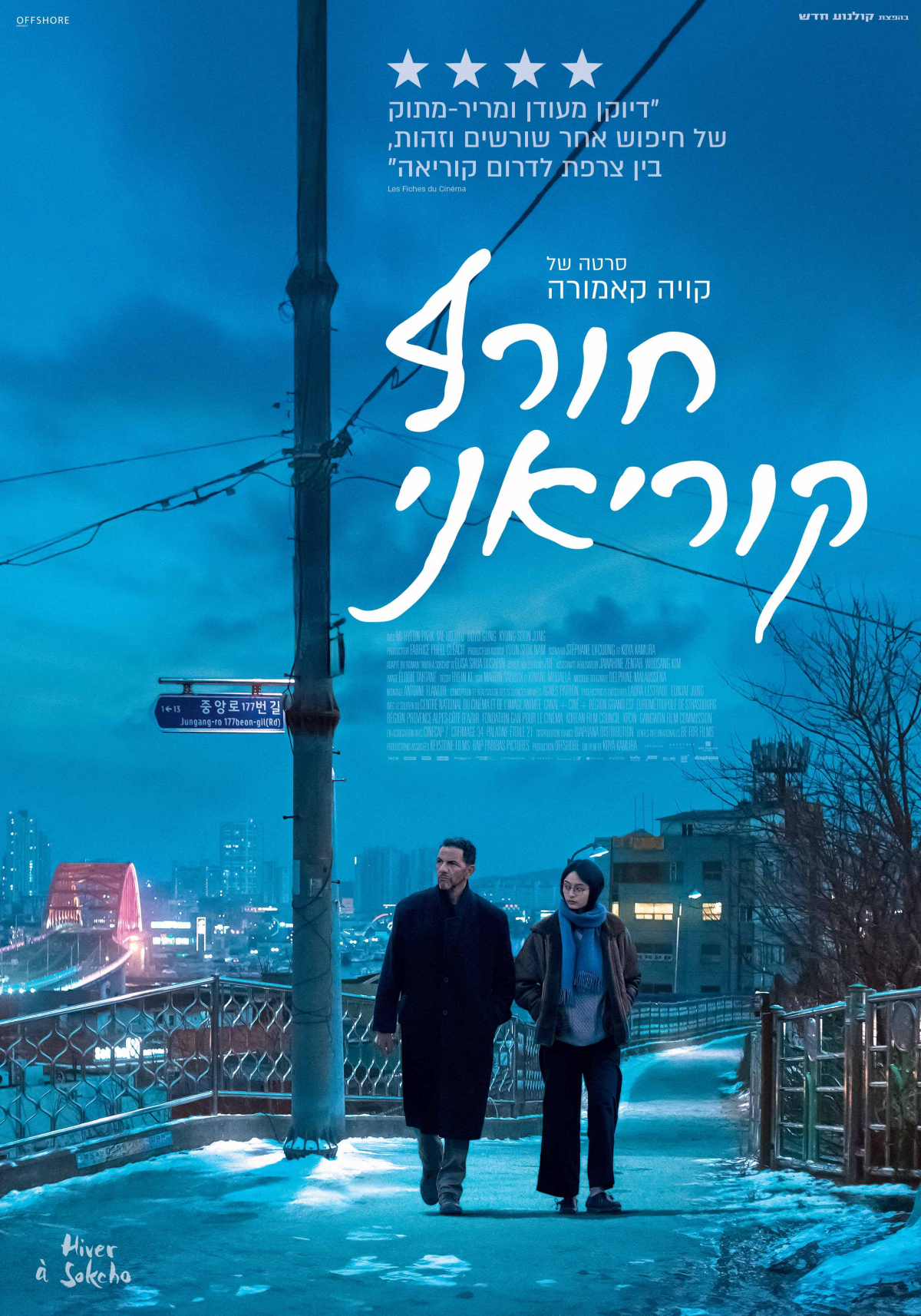 חורף קוריאני