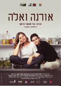 אורנה ואלה