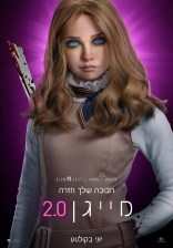 מייגן 2.0