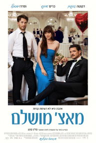 מאץ' מושלם