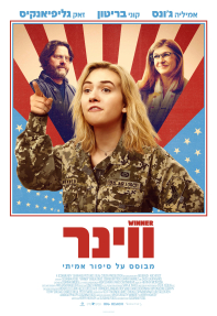 ווינר