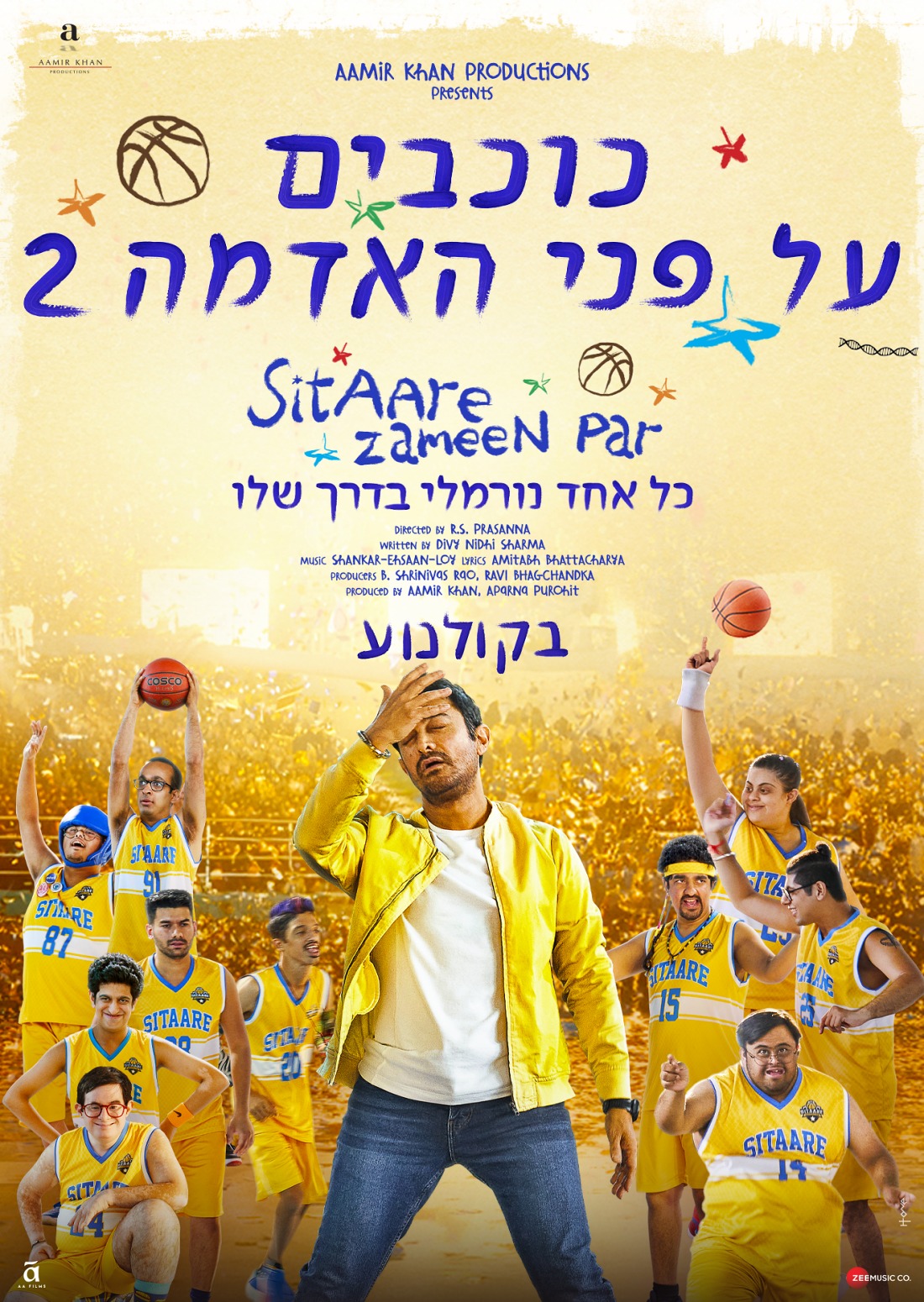 כוכבים על פני האדמה 2