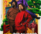 לשחרר את שולי סאן