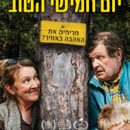 יום חמישי הטוב